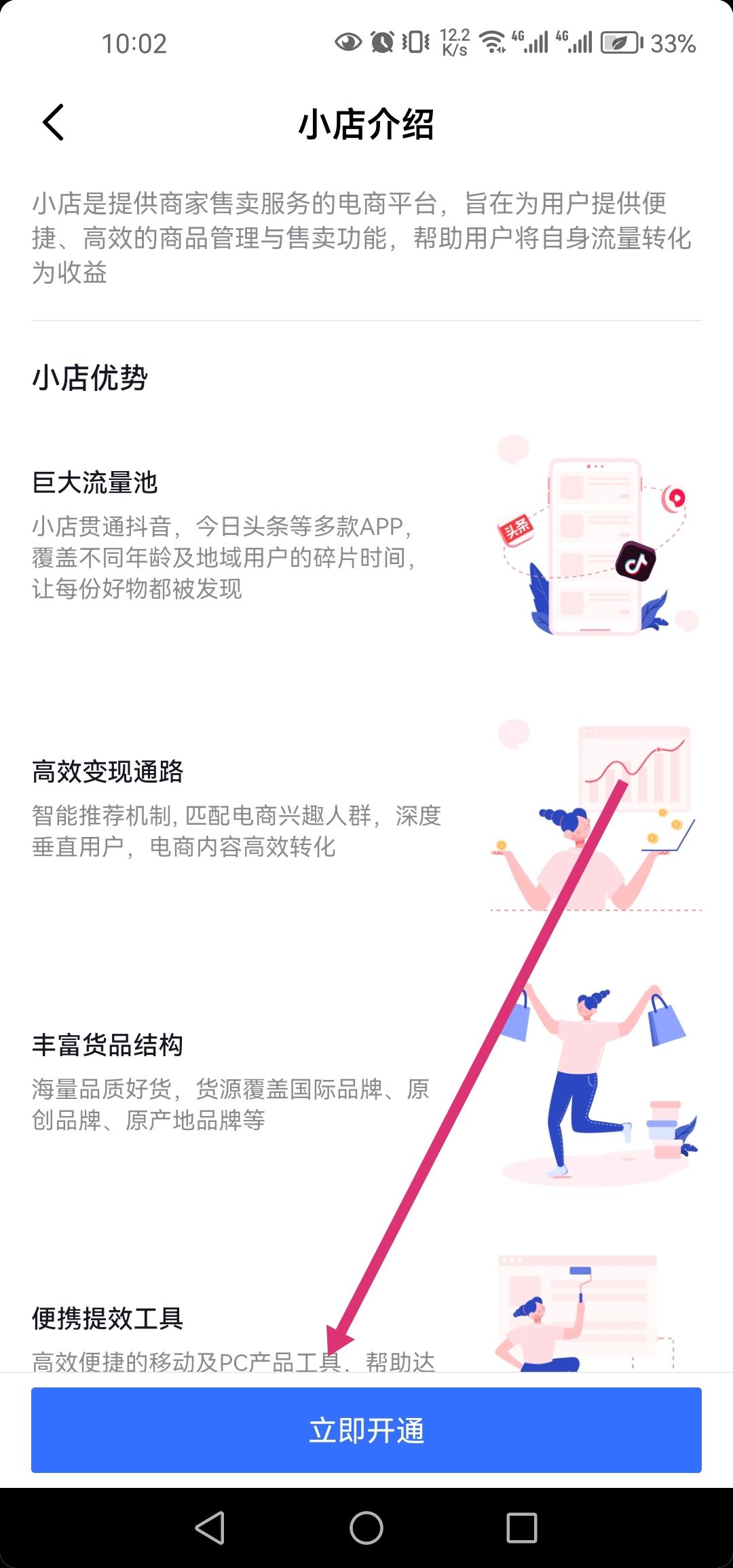 抖音0元開通小店怎么申請？