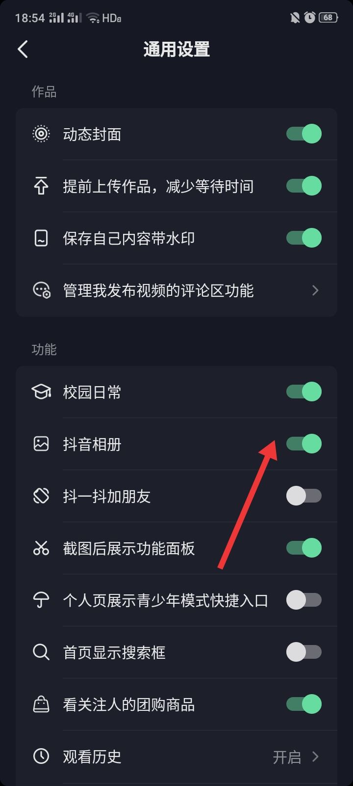 抖音相冊上傳怎么關(guān)閉？