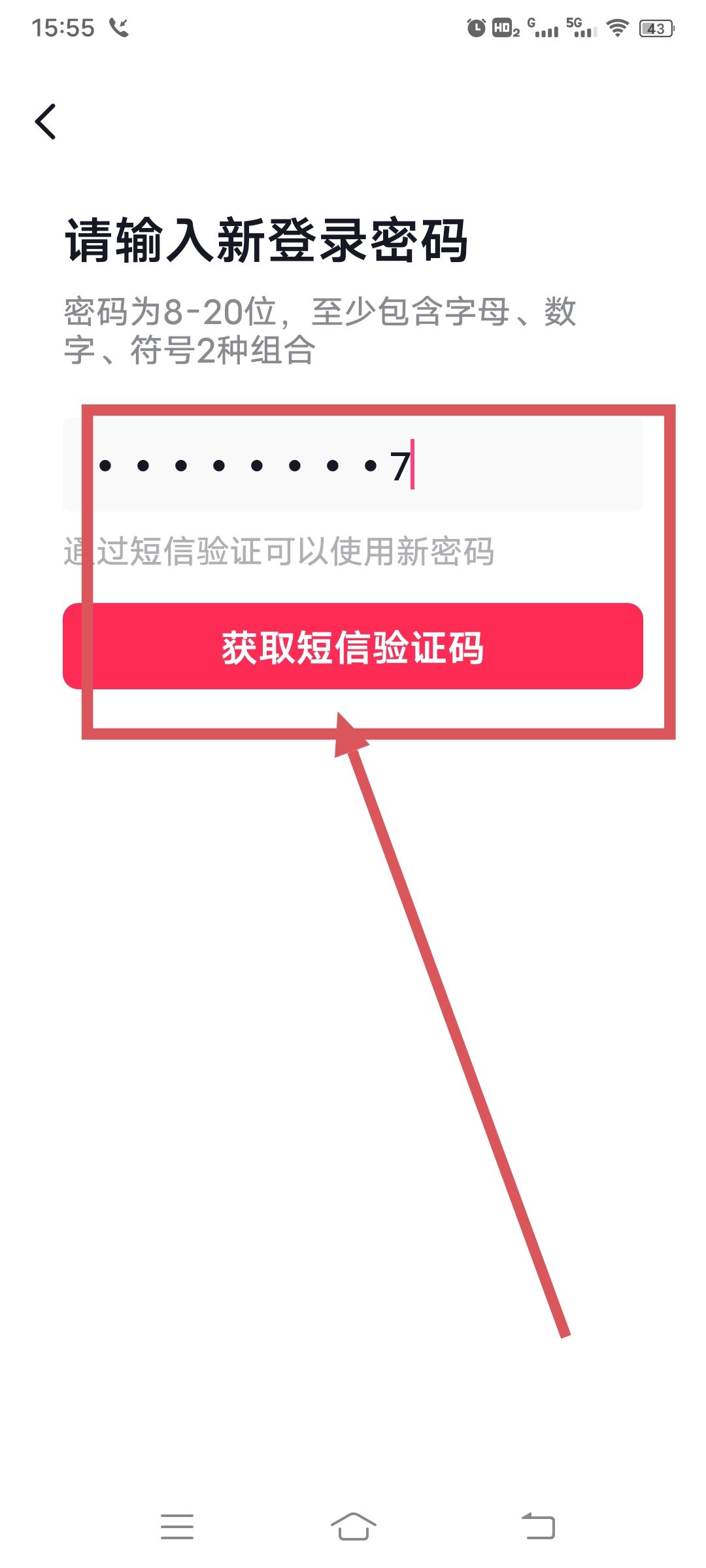 抖音密碼怎么修改新密碼呢？