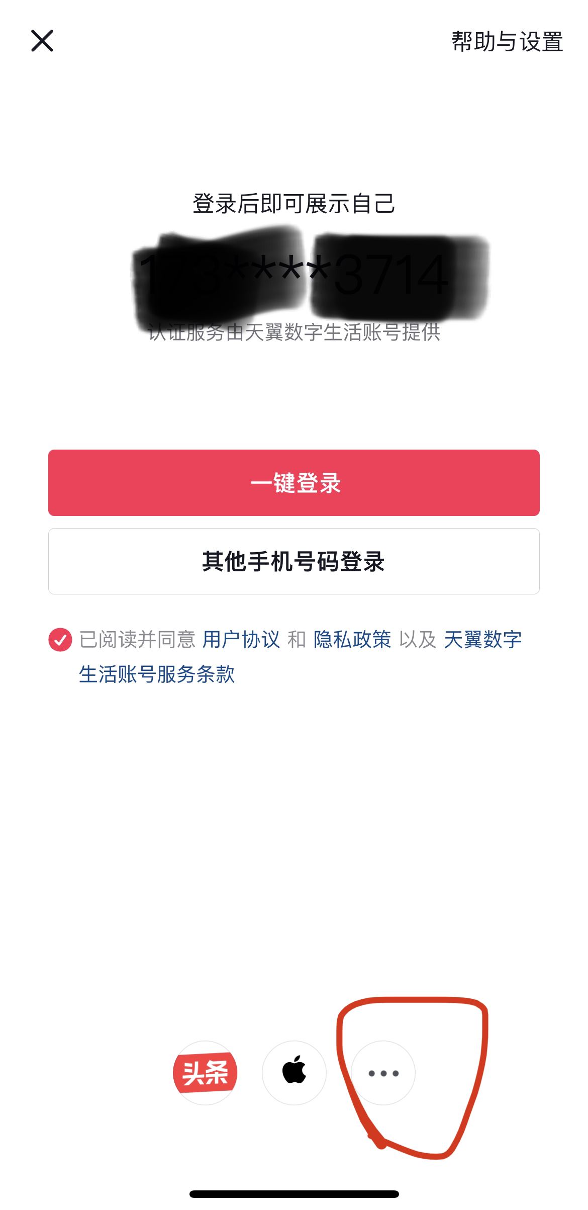 抖音如何獲得QQ登錄權(quán)限？