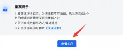 怎么關(guān)閉抖音小店申請退回保證金？