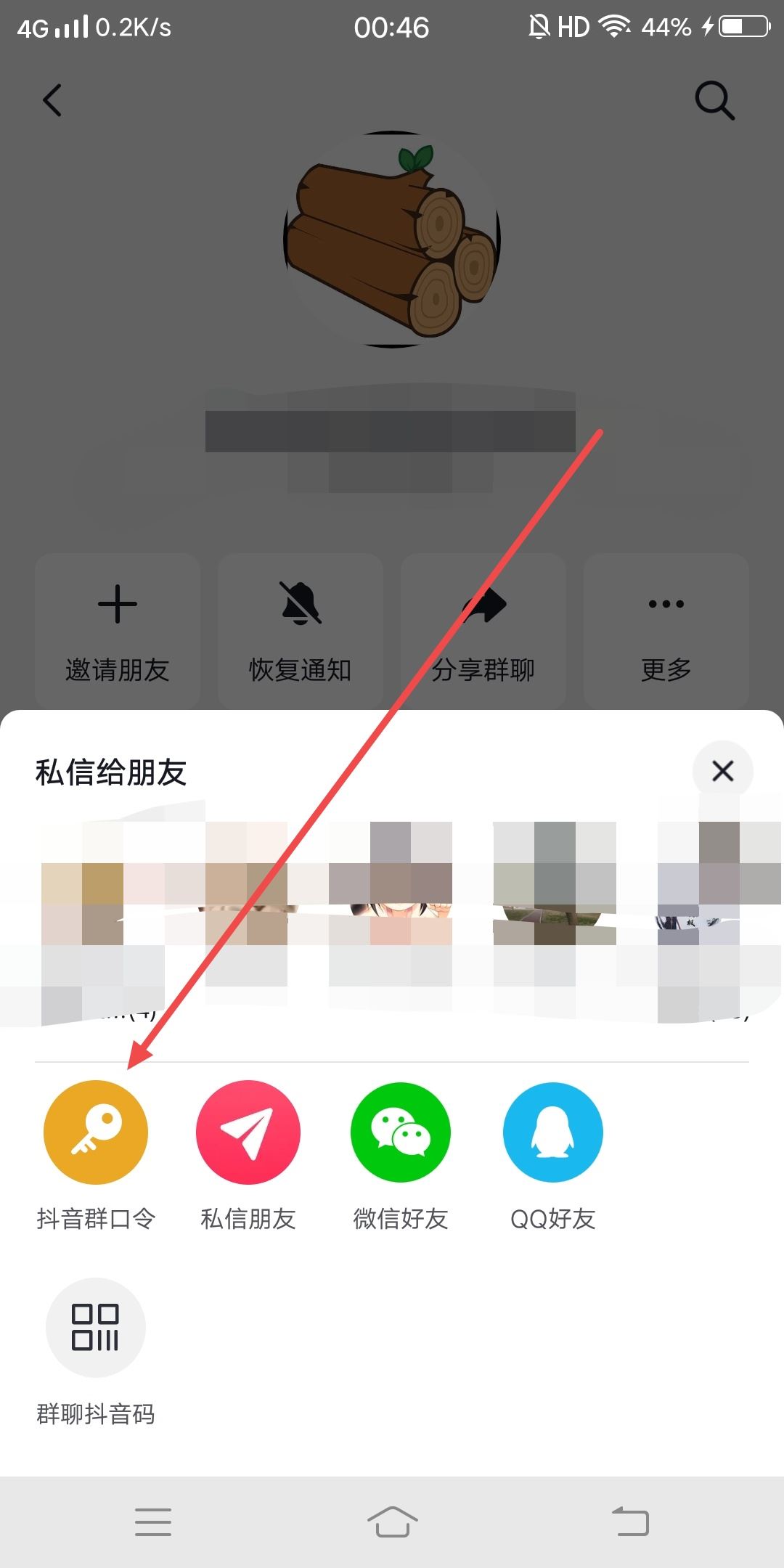 抖音評論區(qū)如何設置群聊邀請？