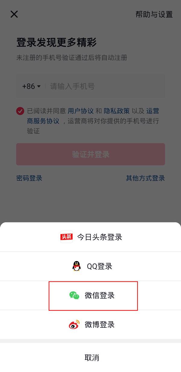 抖音不用手機(jī)號(hào)怎么注冊(cè)？