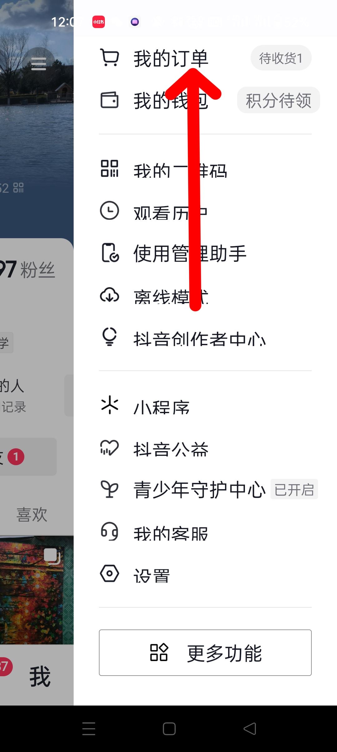 抖音怎么看商家營業(yè)執(zhí)照？