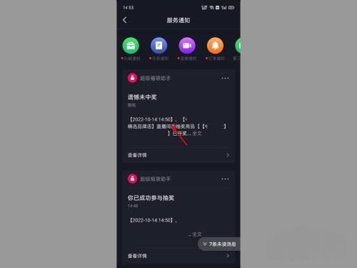 抖音福袋功能通知不見了怎么辦？