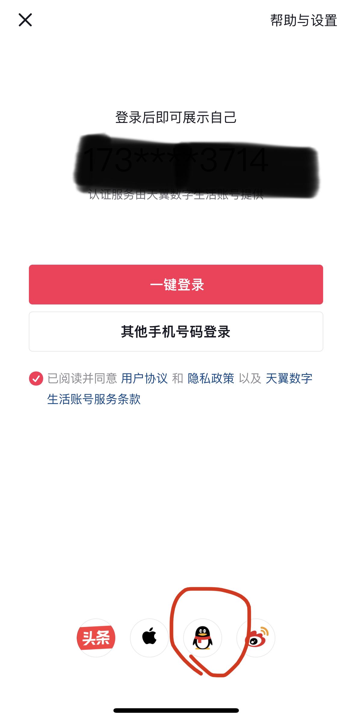 抖音如何獲得QQ登錄權(quán)限？