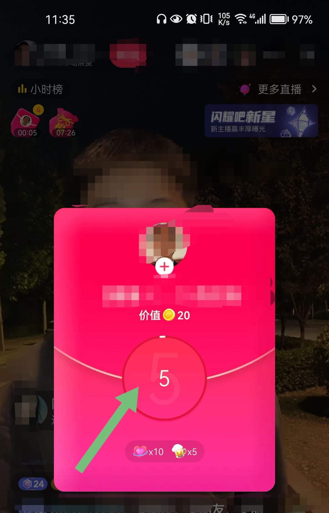 抖音紅包和福袋怎么搶才能中？