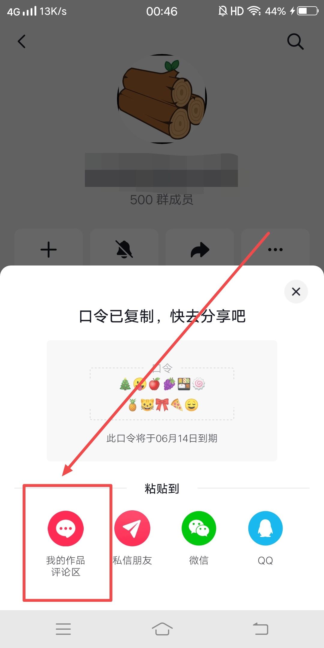 抖音評論區(qū)如何設置群聊邀請？