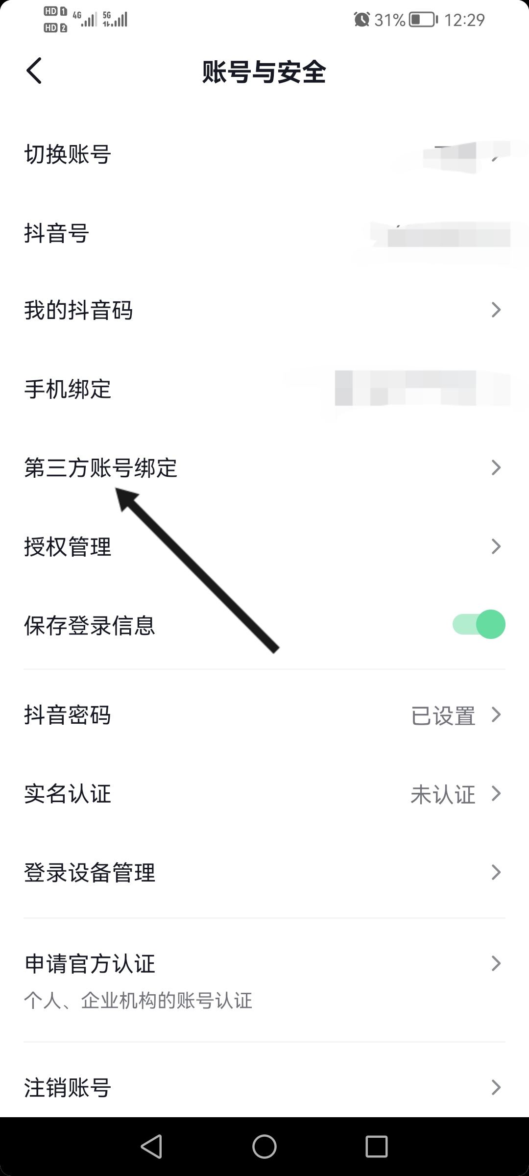 用qq登錄抖音卻沒有授權(quán)怎么辦？