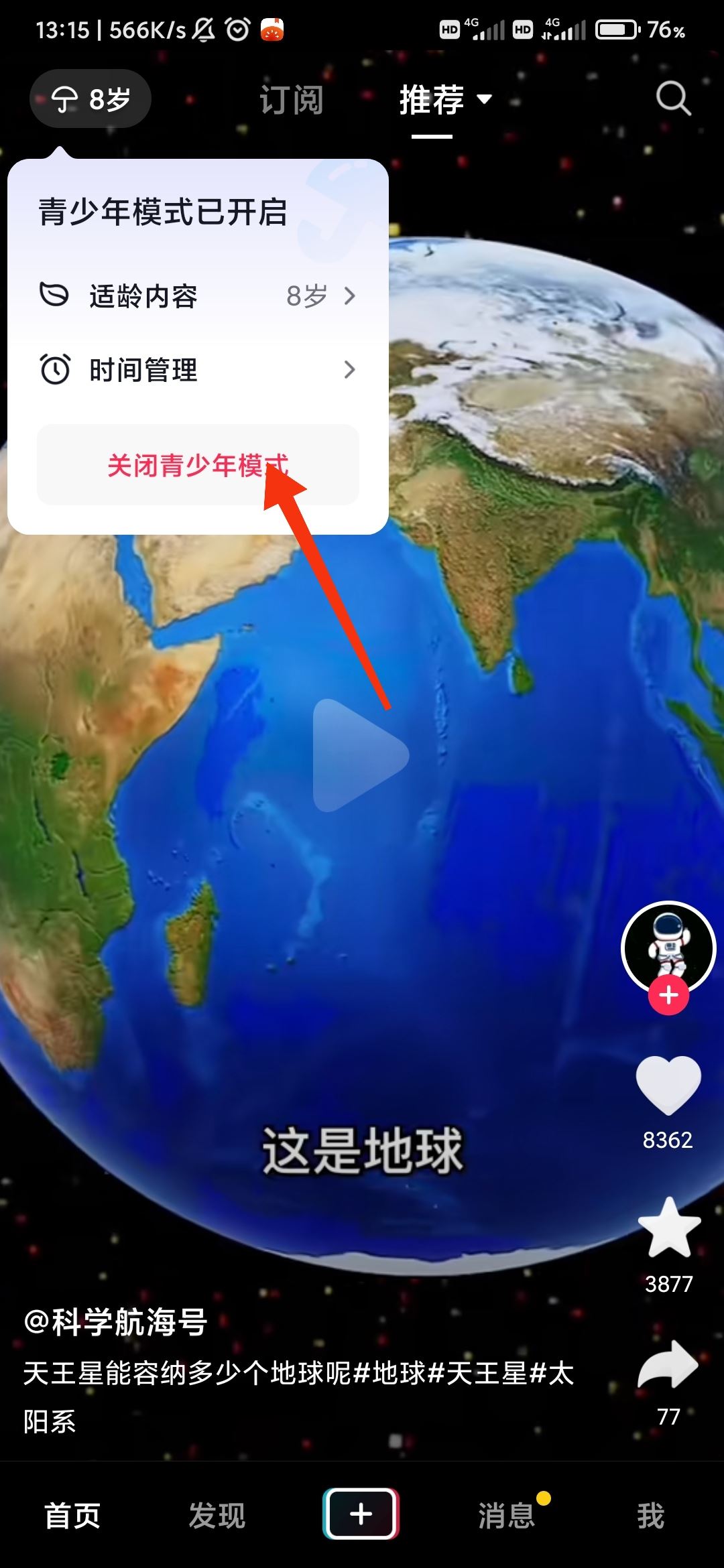 抖音怎么退出青年模式？