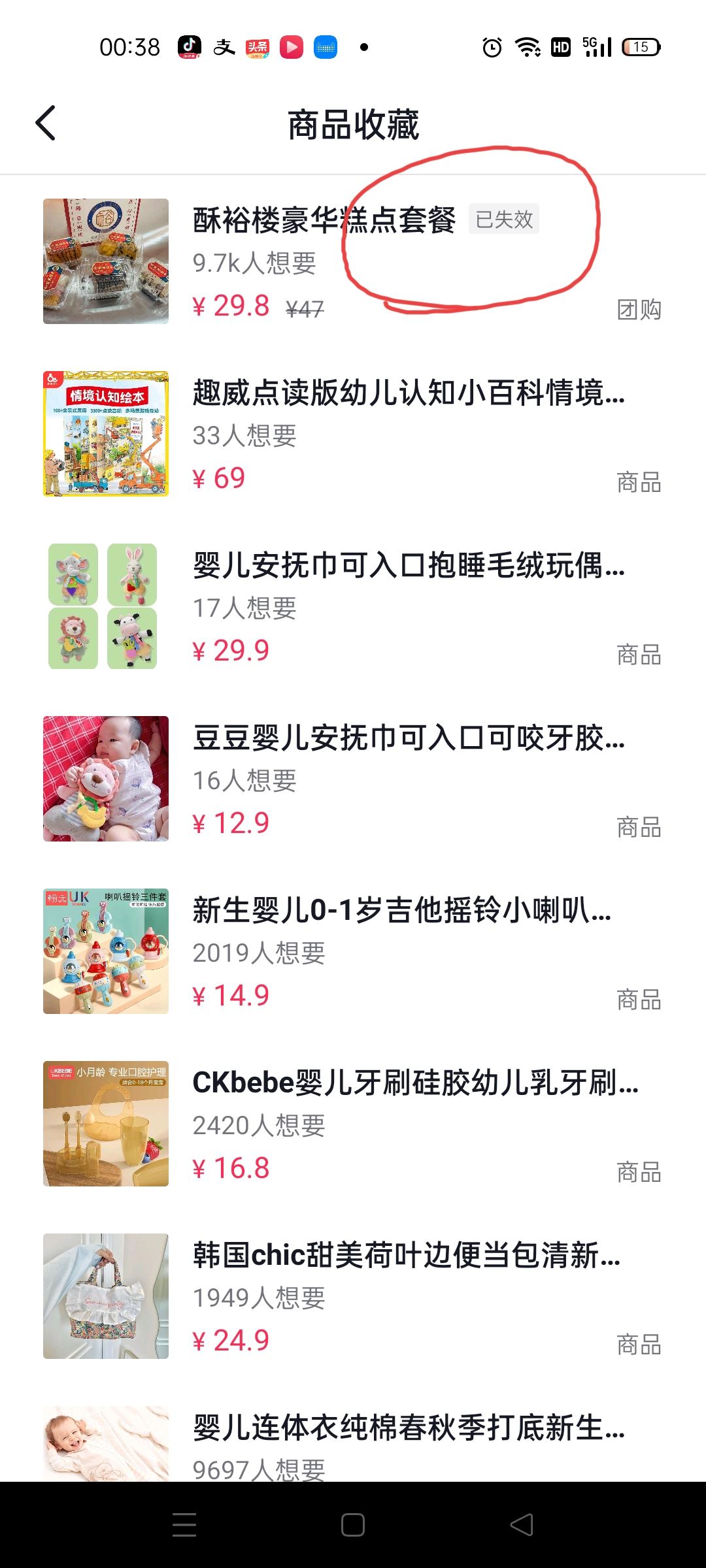 抖音收藏的商品已失效怎么取消？