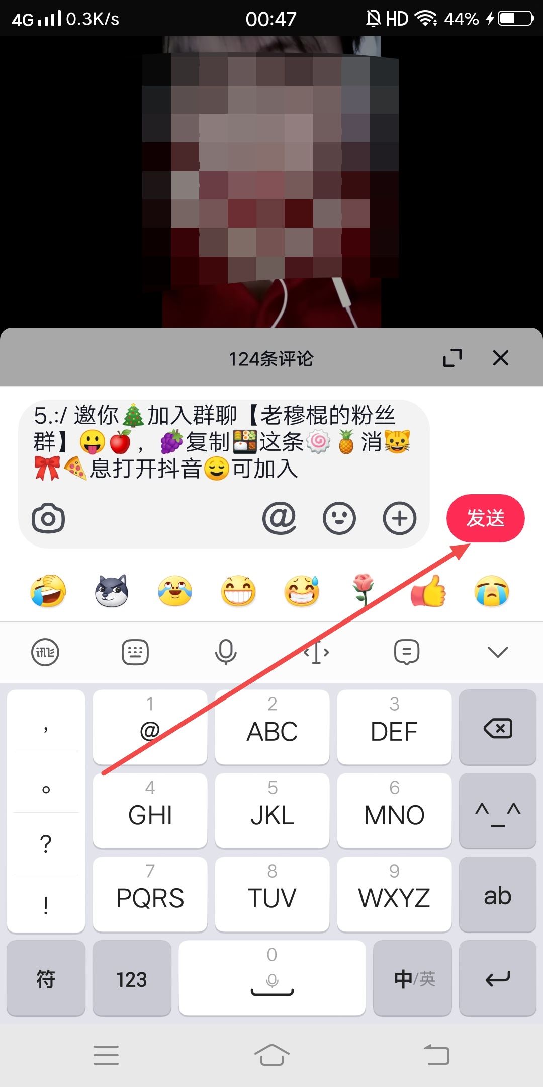 抖音評論區(qū)如何設置群聊邀請？