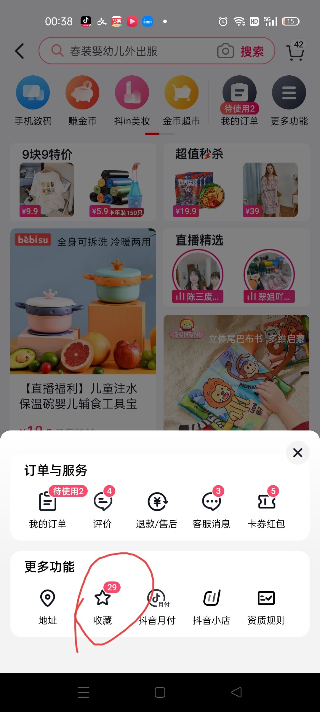 抖音收藏的商品已失效怎么取消？