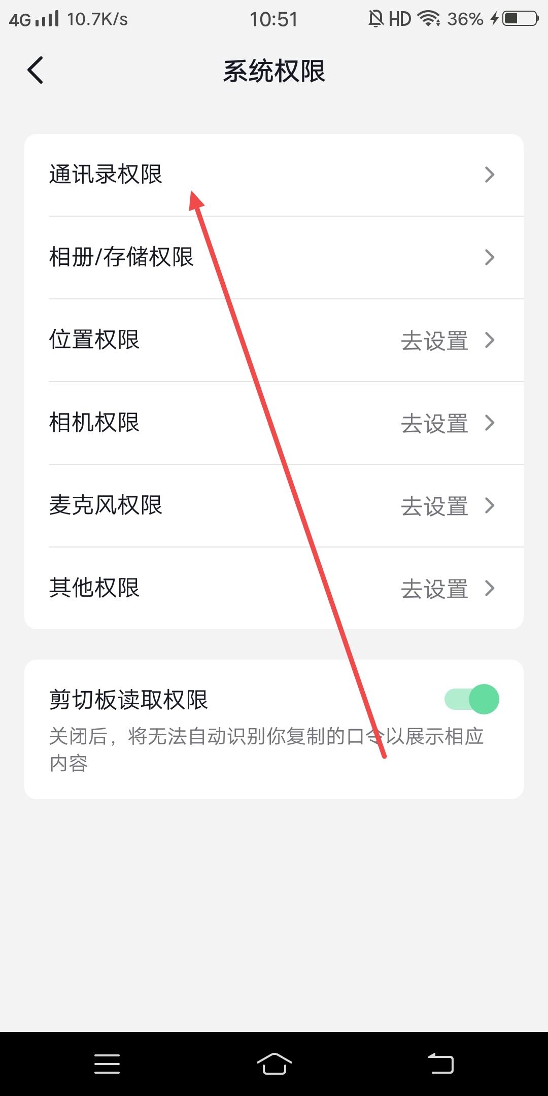 抖音中添加通訊錄怎么更改授權(quán)？