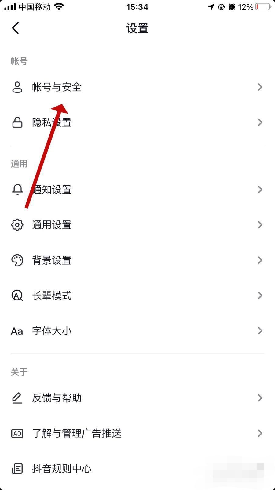怎么查看抖音密碼？