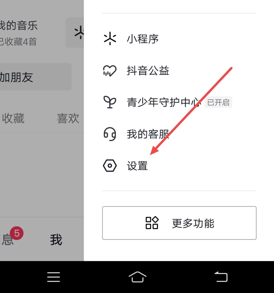 怎么靜音刷抖音？