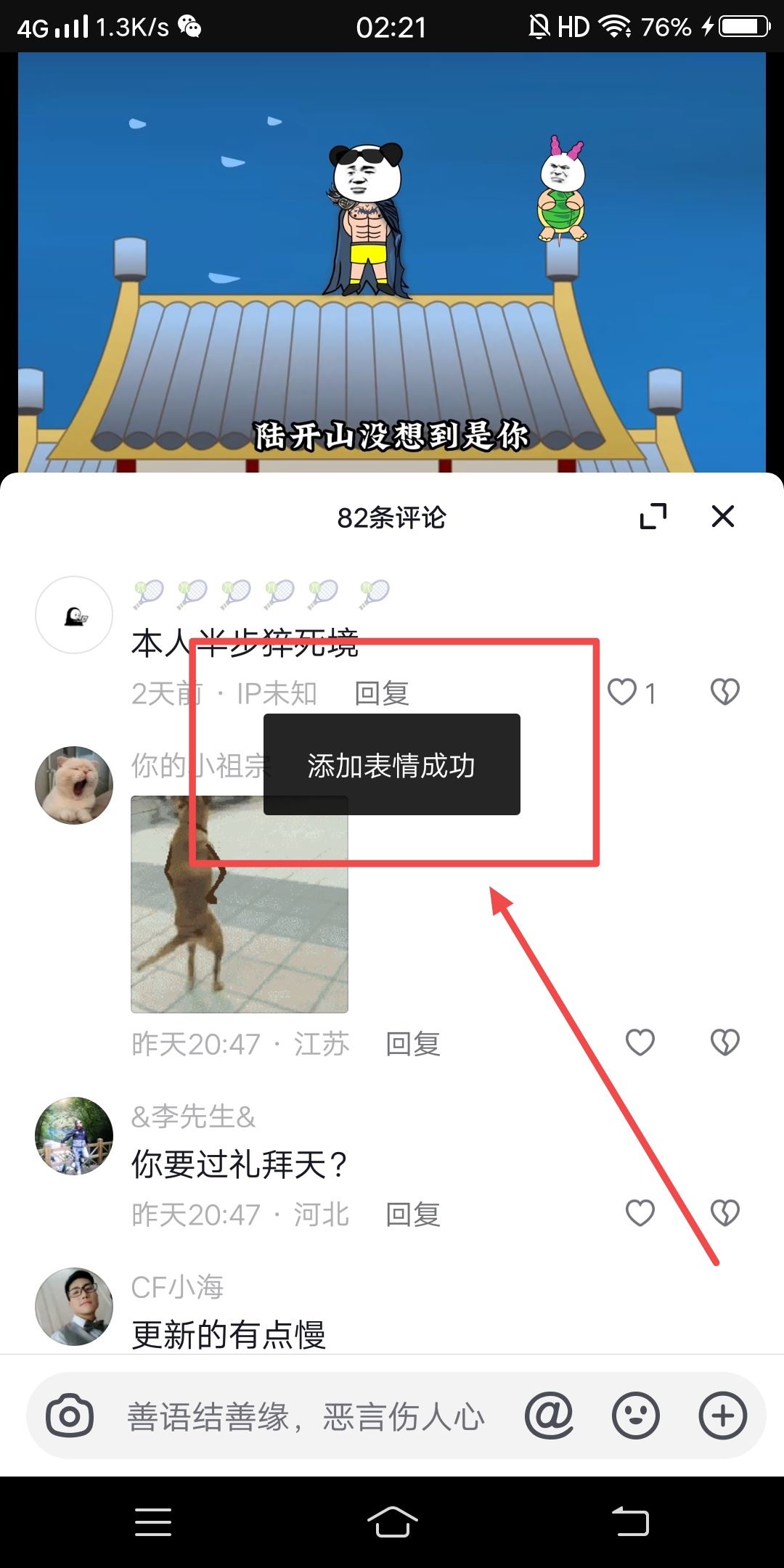 抖音如何添加別人發(fā)的表情？