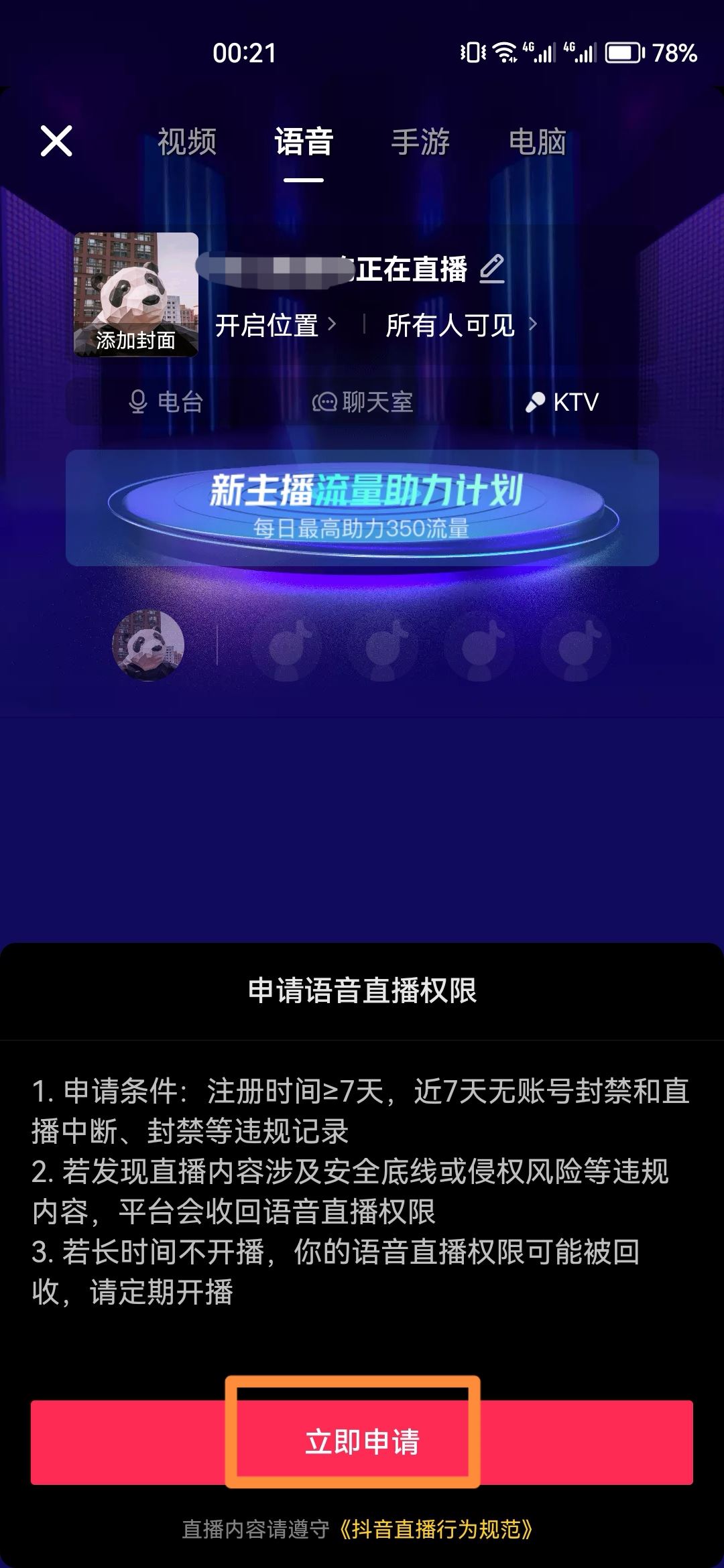 抖音怎么進(jìn)入k歌？