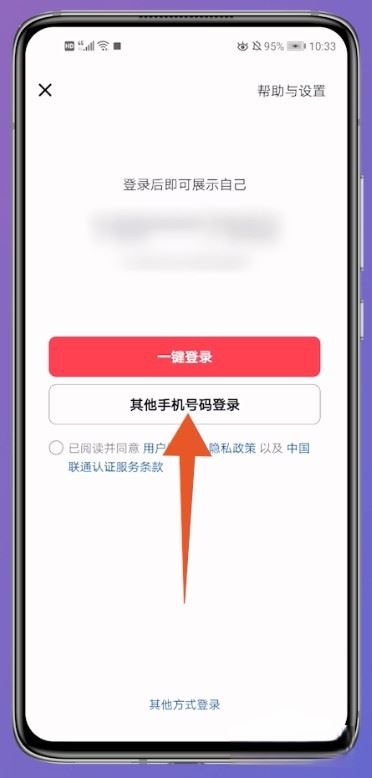 抖音怎么登錄以前的賬號？