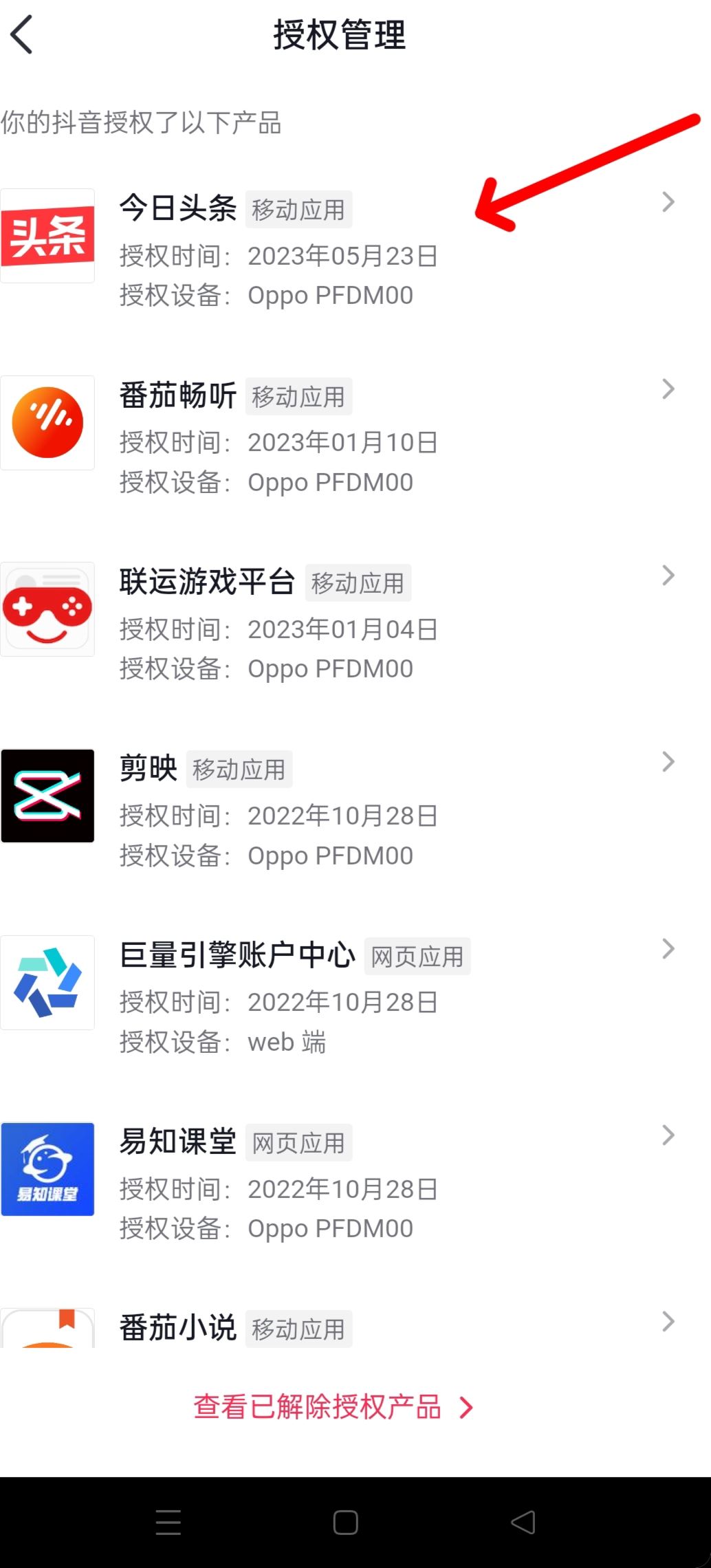 抖音隱私設置中怎樣更改授權？