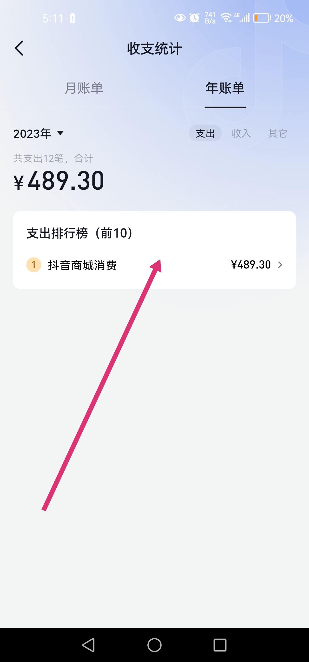 怎么查看抖音購物消費總額度？