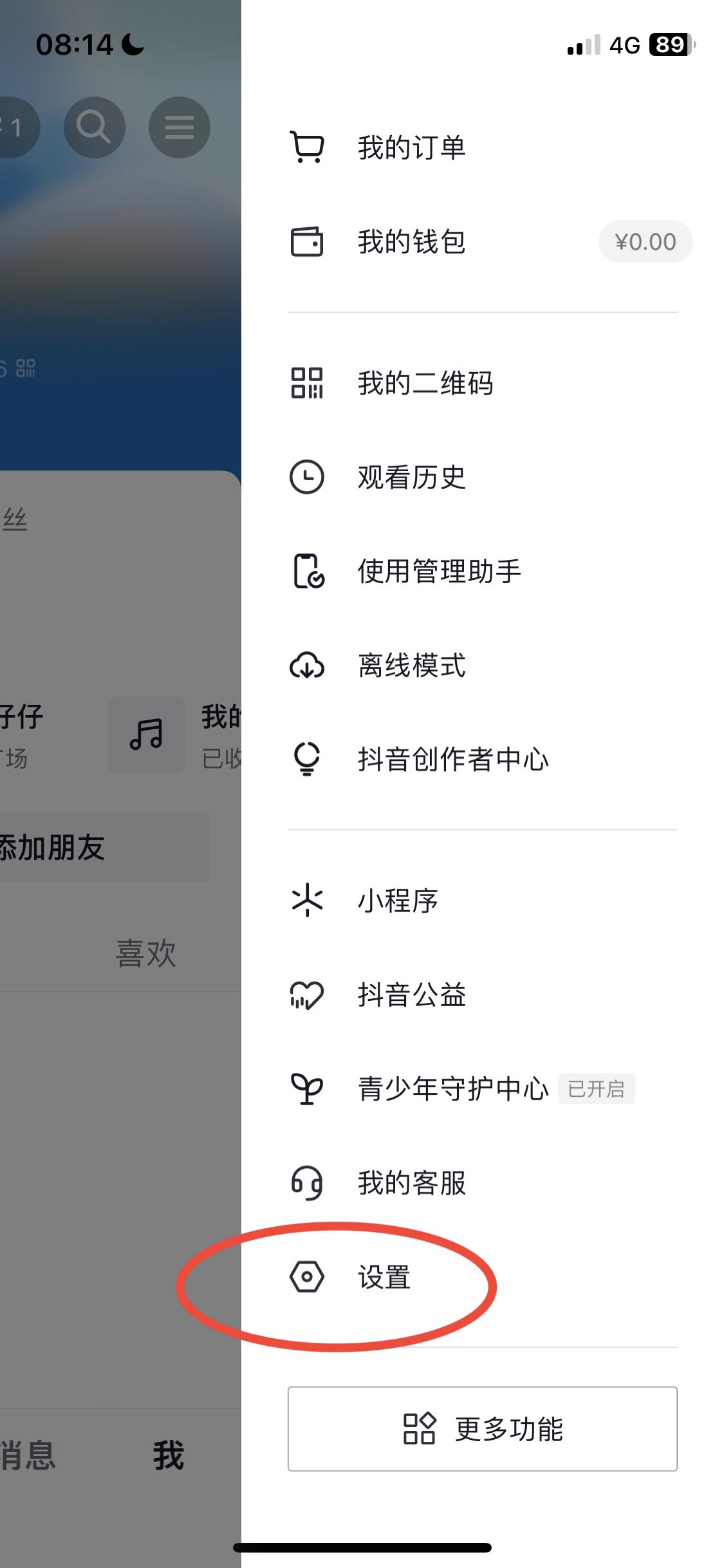 抖音密碼怎么修改新密碼呢？