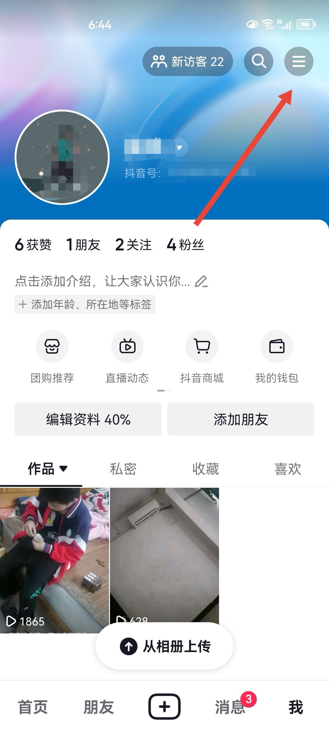 抖音密碼怎么修改新密碼呢？