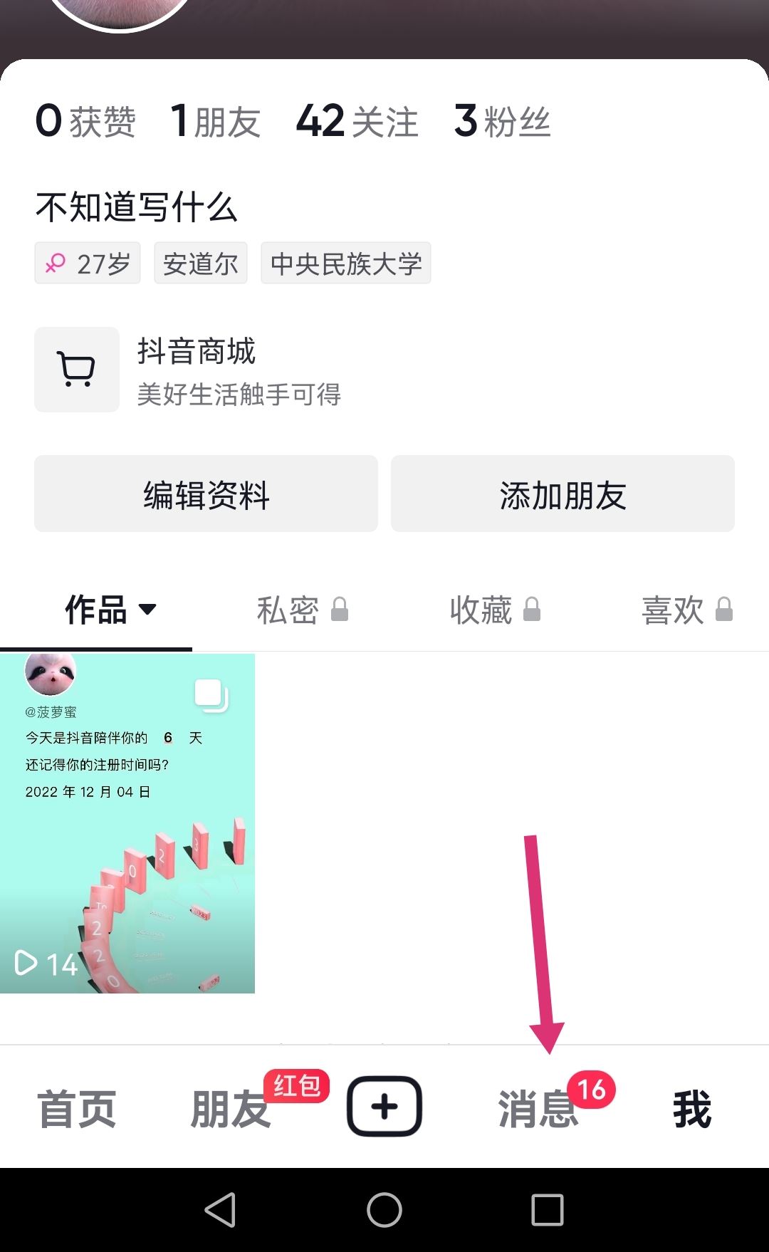 抖音如何面對(duì)面建群？