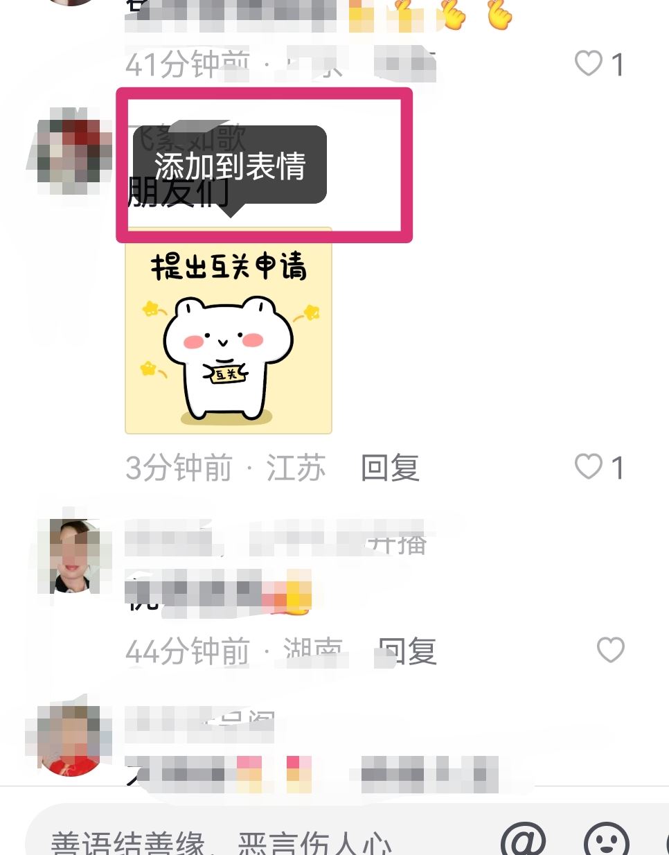 抖音怎么添加評(píng)論區(qū)的表情包？