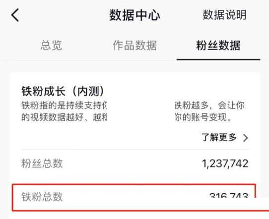 抖音鐵粉標(biāo)志怎么得到的？