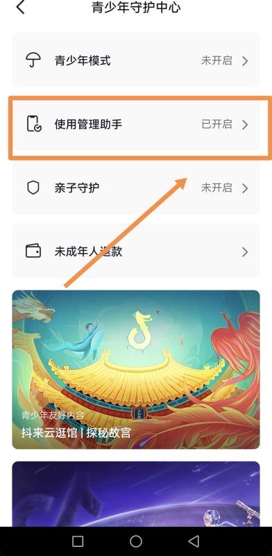 怎么設(shè)置抖音定時(shí)關(guān)閉？