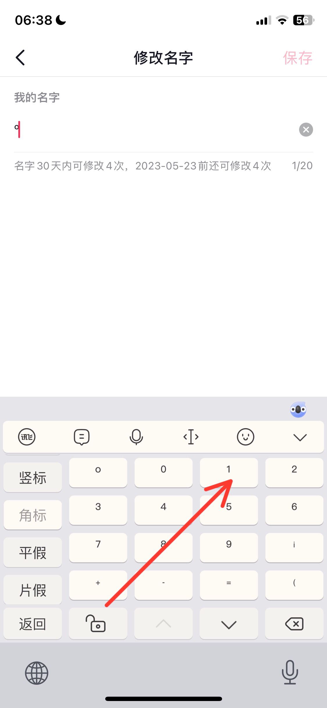 抖音名字右上角的小字怎么打？