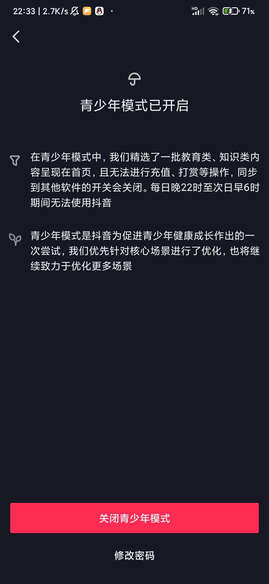 抖音怎么退出青年模式？