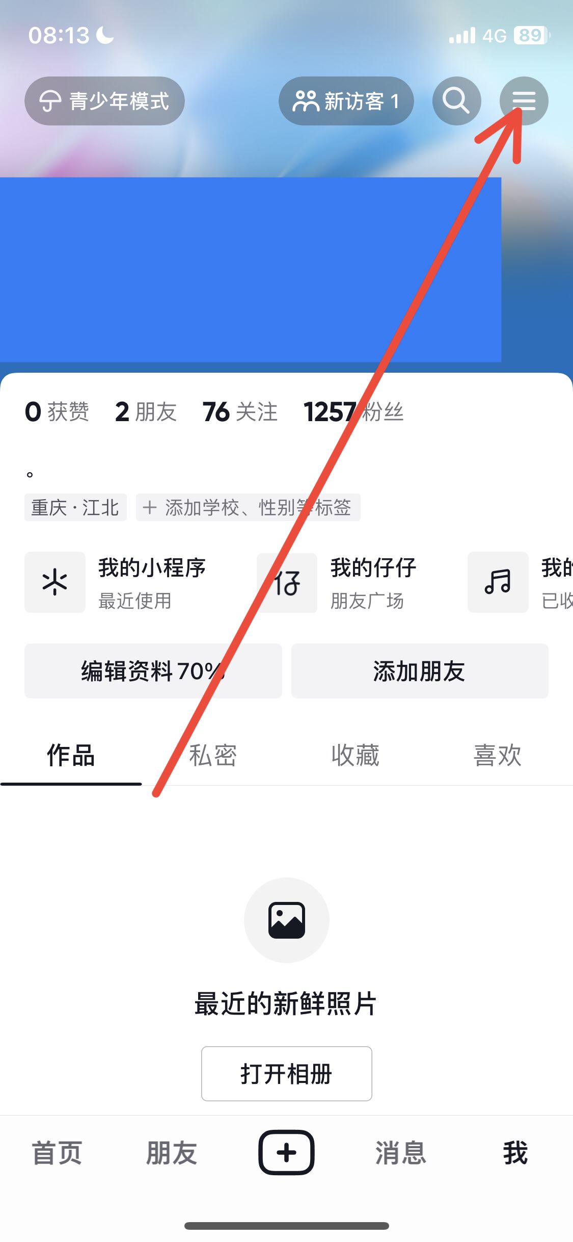 抖音密碼怎么修改新密碼呢？