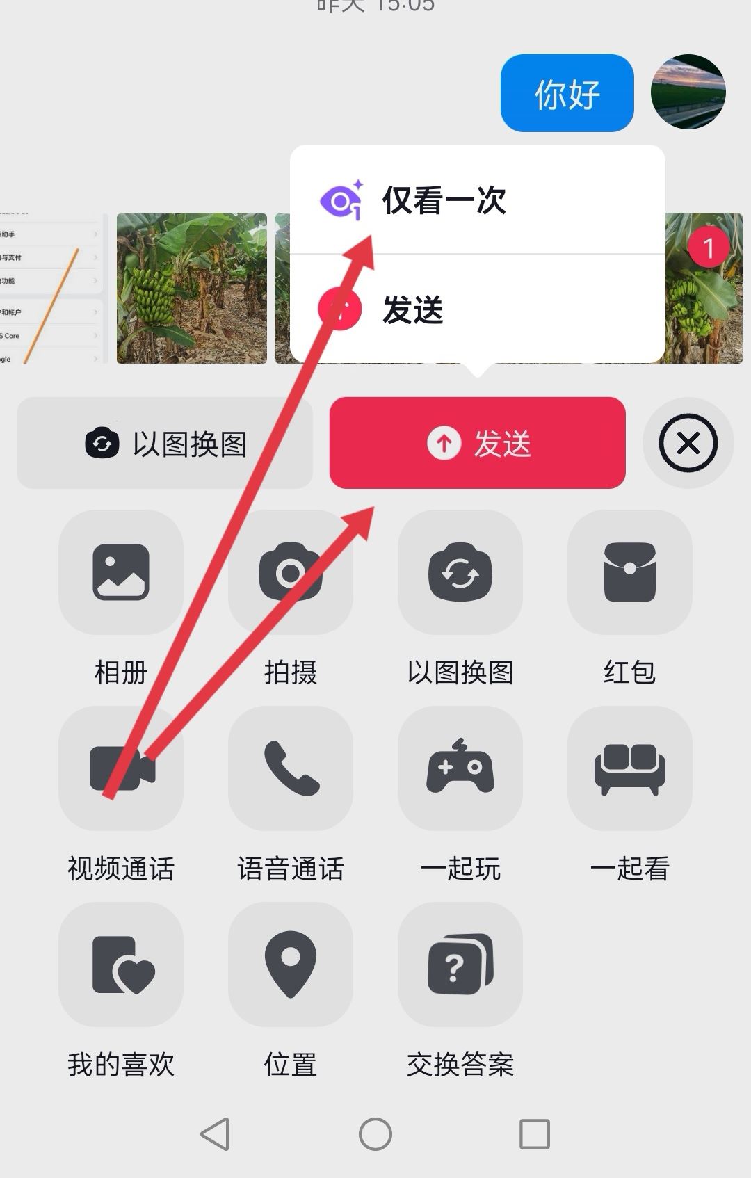 抖音只能看一次的照片怎么設置？