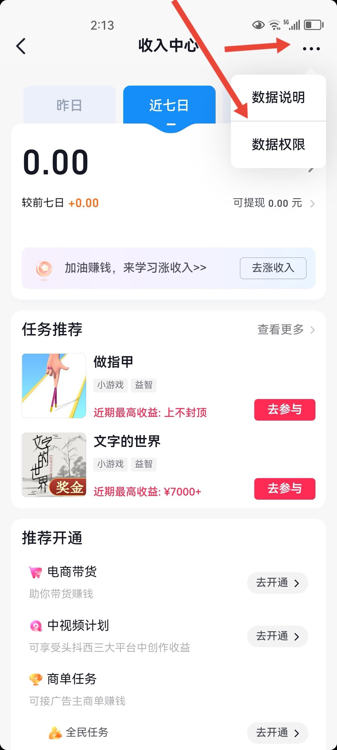 抖音分成怎么開(kāi)啟？