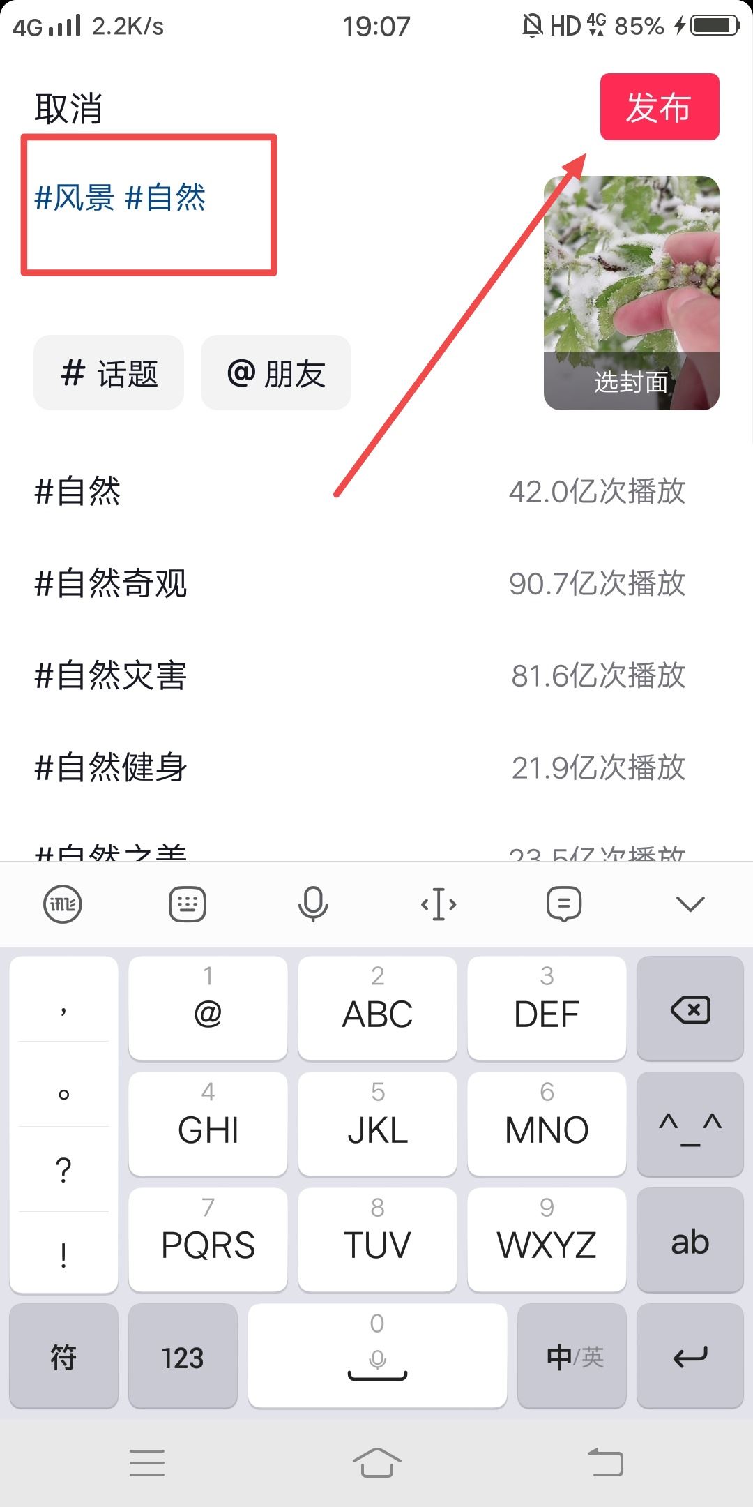 抖音作品標(biāo)簽怎么打上？