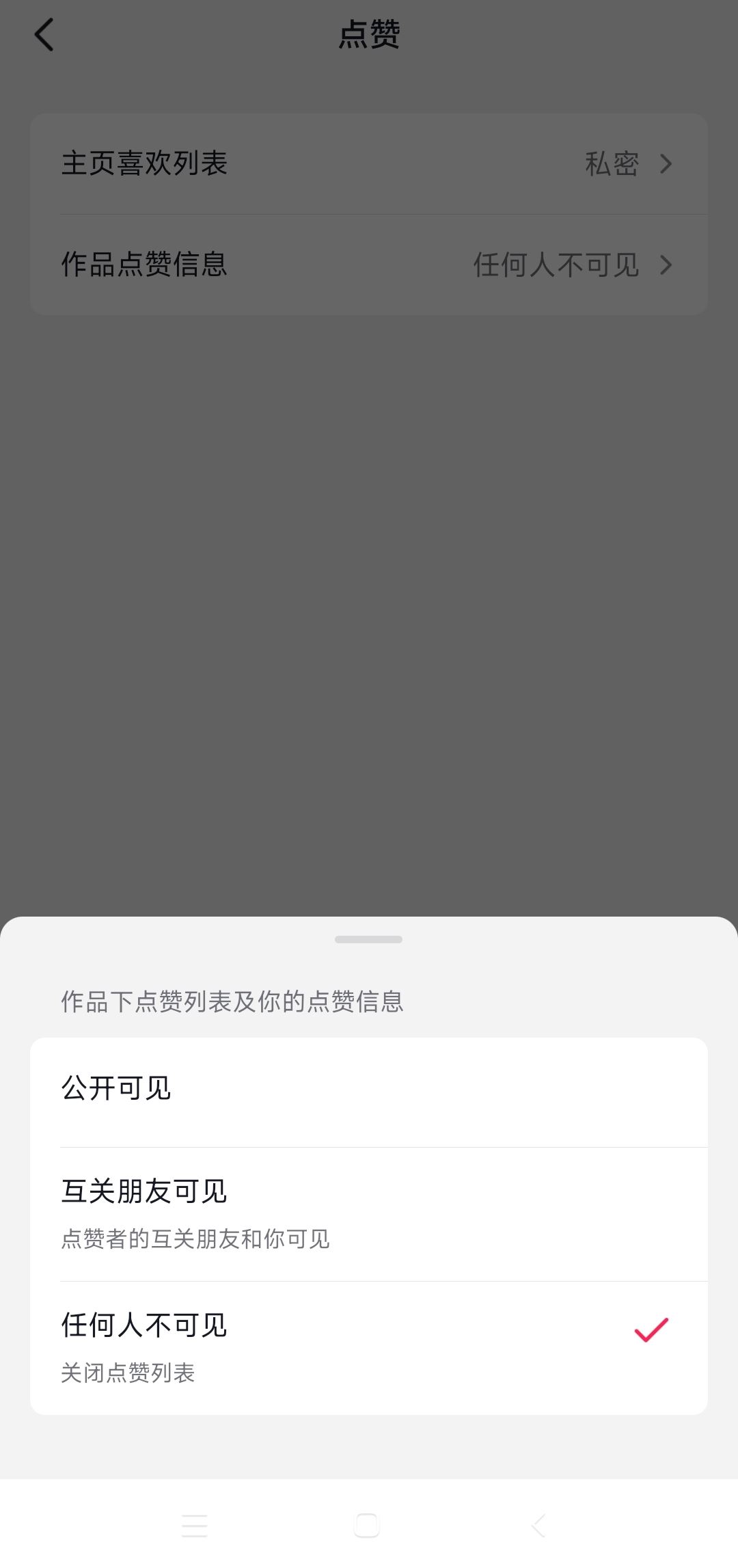 抖音怎么關(guān)閉點(diǎn)贊推送好友？