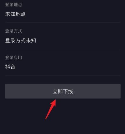 抖音怎樣設(shè)置不能在兩個(gè)手機(jī)登錄？