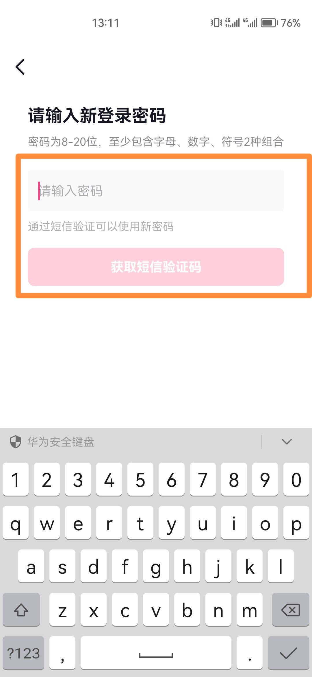 抖音密碼怎么修改新密碼呢？
