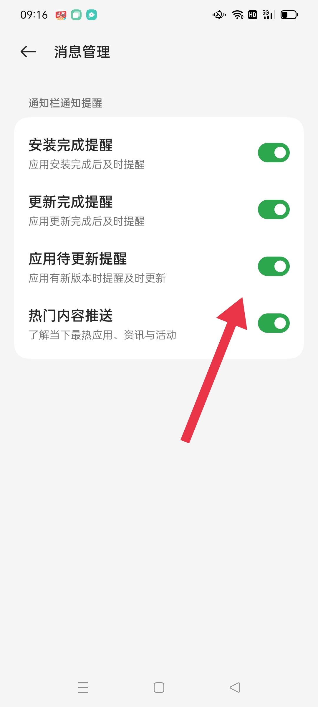 怎樣關(guān)閉抖音的更新提示？