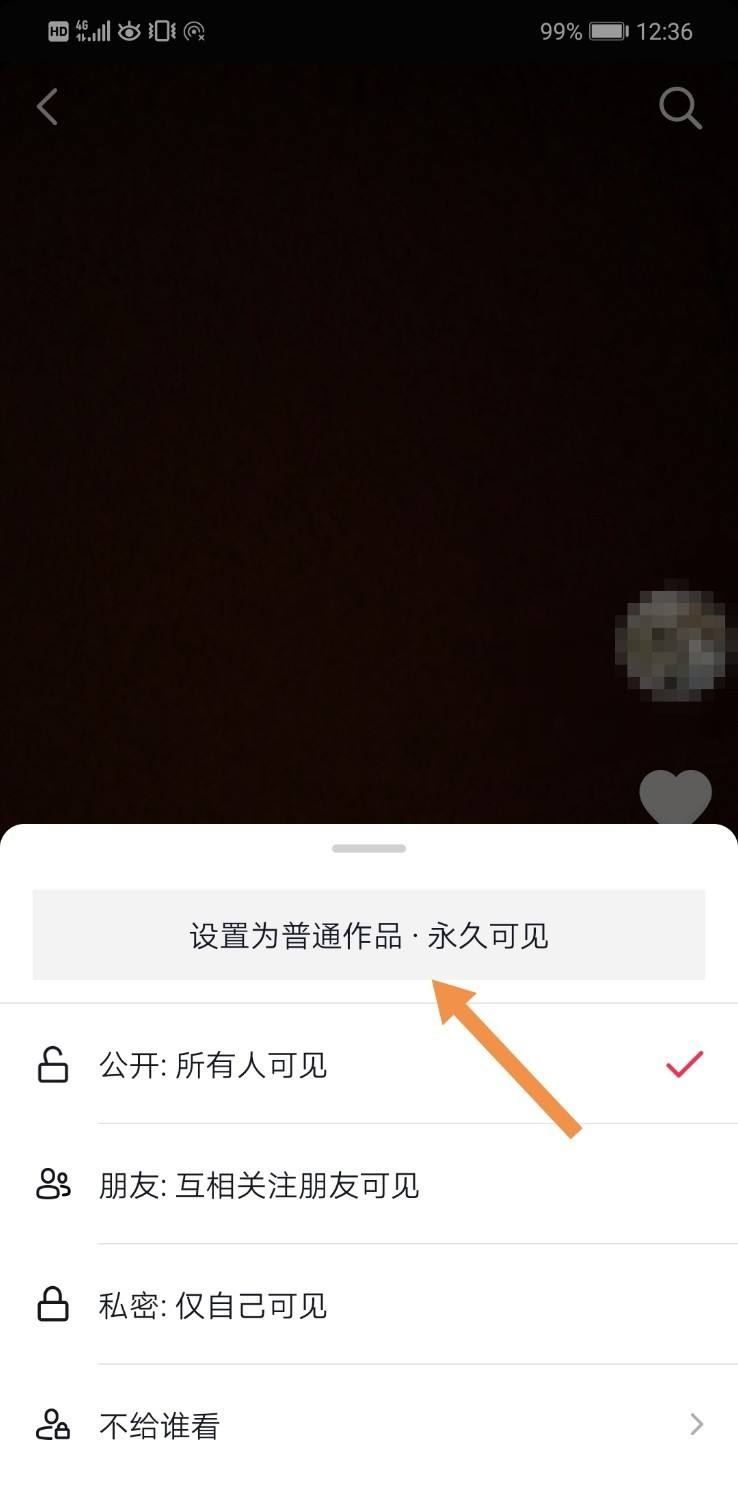 抖音日常一天可見怎么關閉取消？