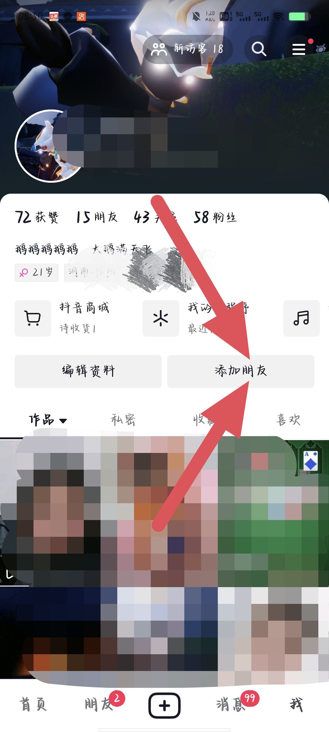 抖音真心話大冒險(xiǎn)怎么打開(kāi)？