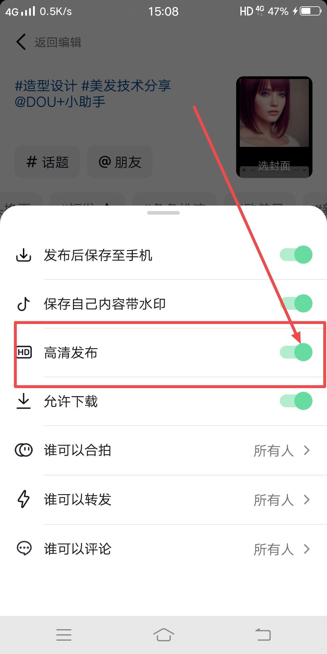 美發(fā)作品怎么發(fā)抖音流量高?
