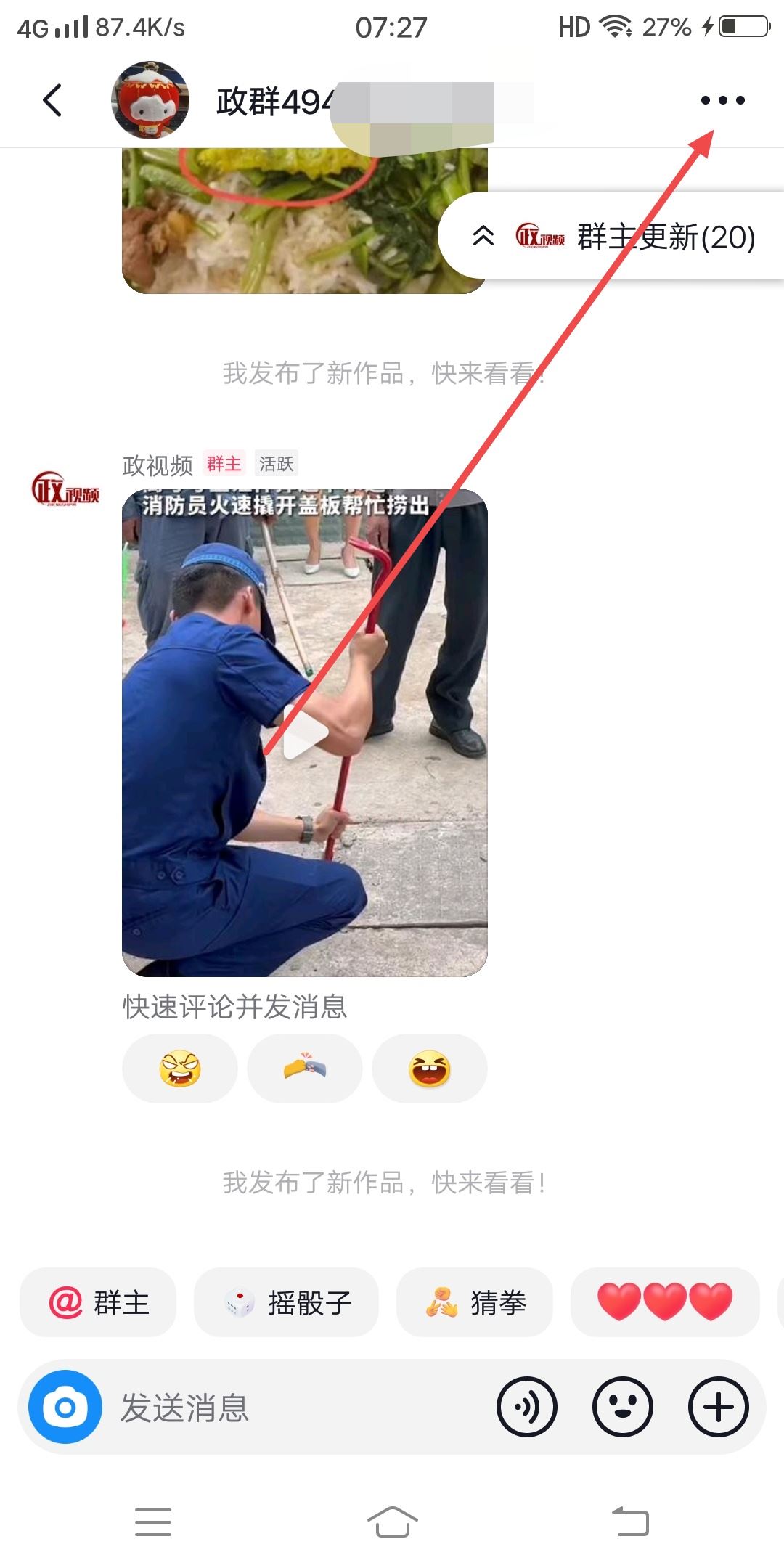 抖音怎么看群公告？