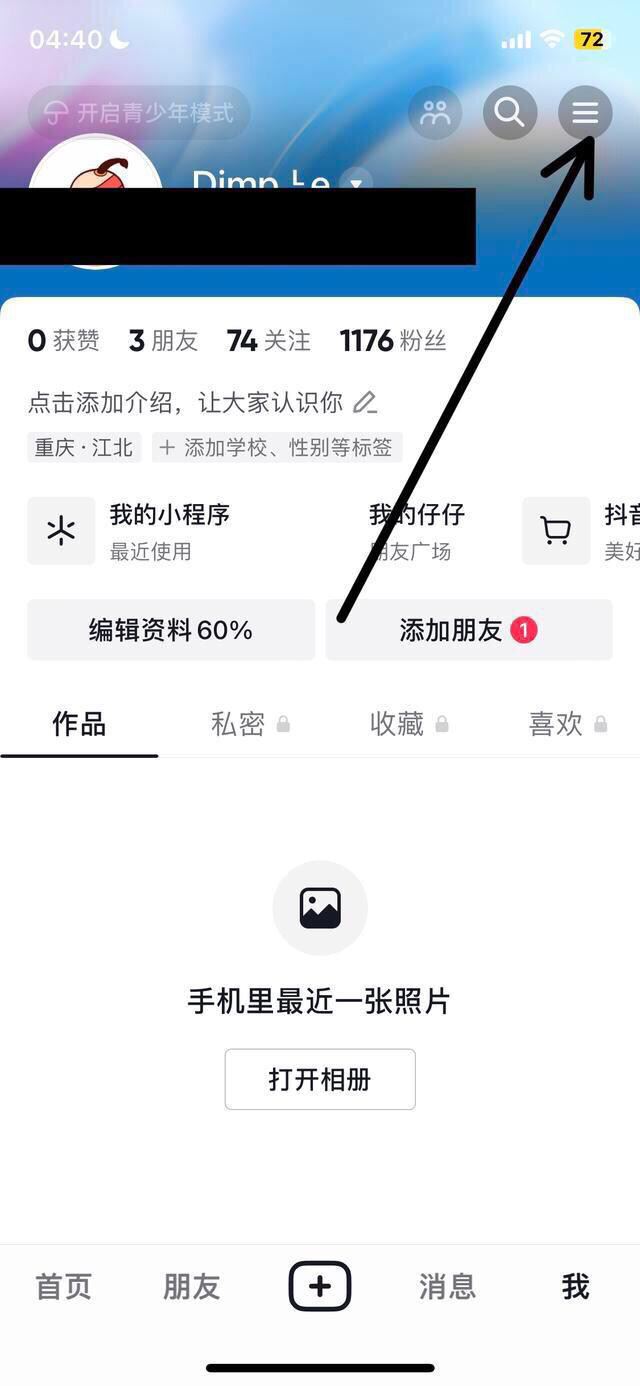 抖音怎么關(guān)閉點(diǎn)贊推送好友？
