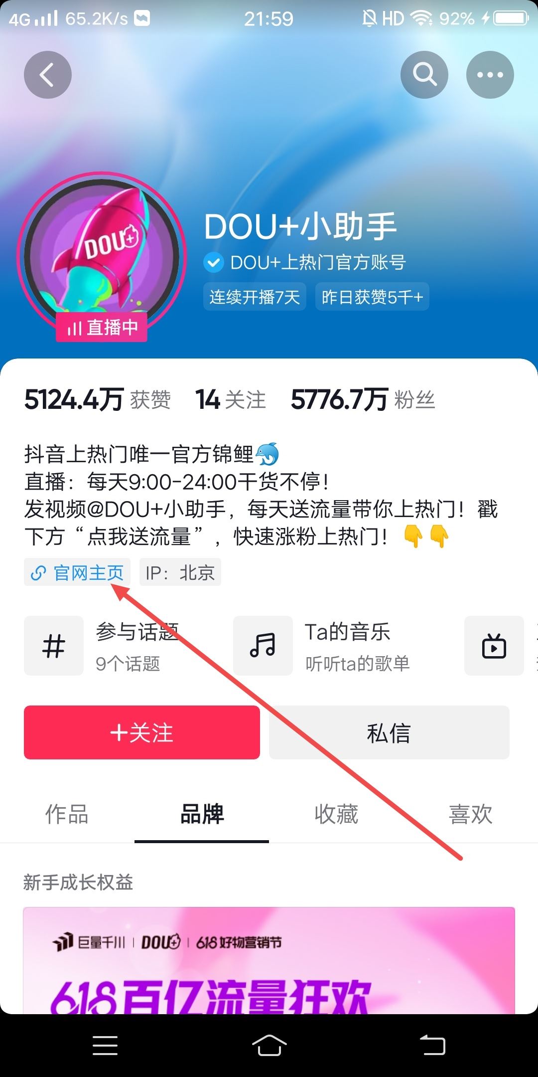 抖加小助手怎么打開？