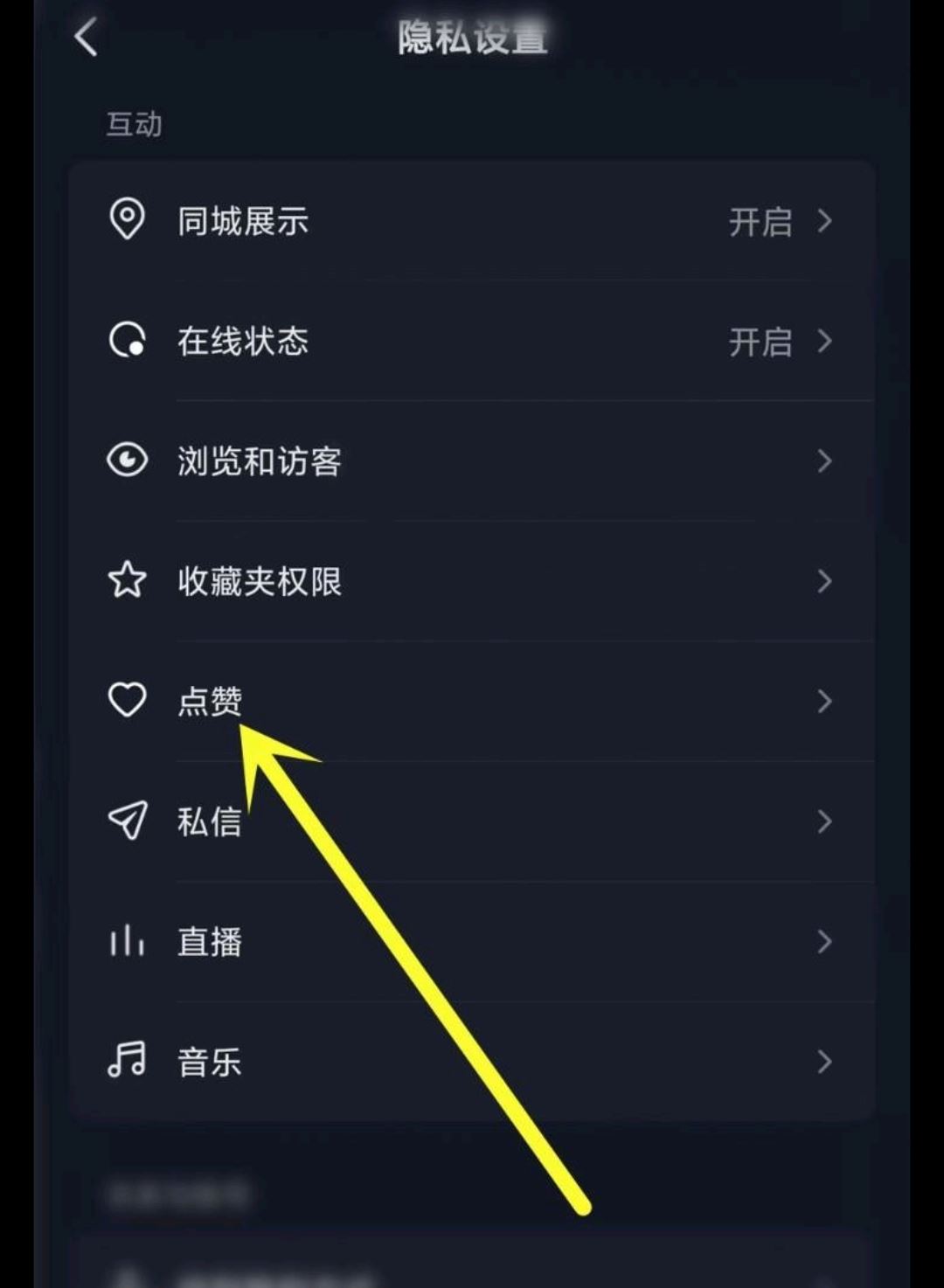 抖音怎么關(guān)閉點(diǎn)贊推送好友？