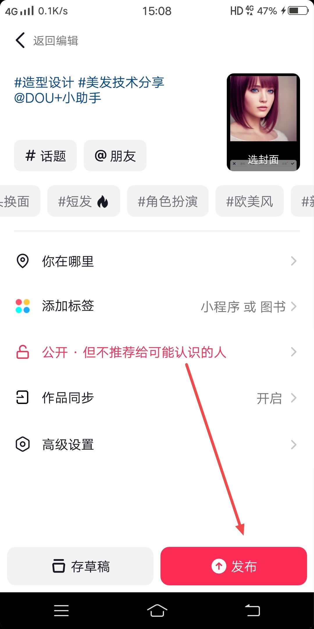 美發(fā)作品怎么發(fā)抖音流量高?