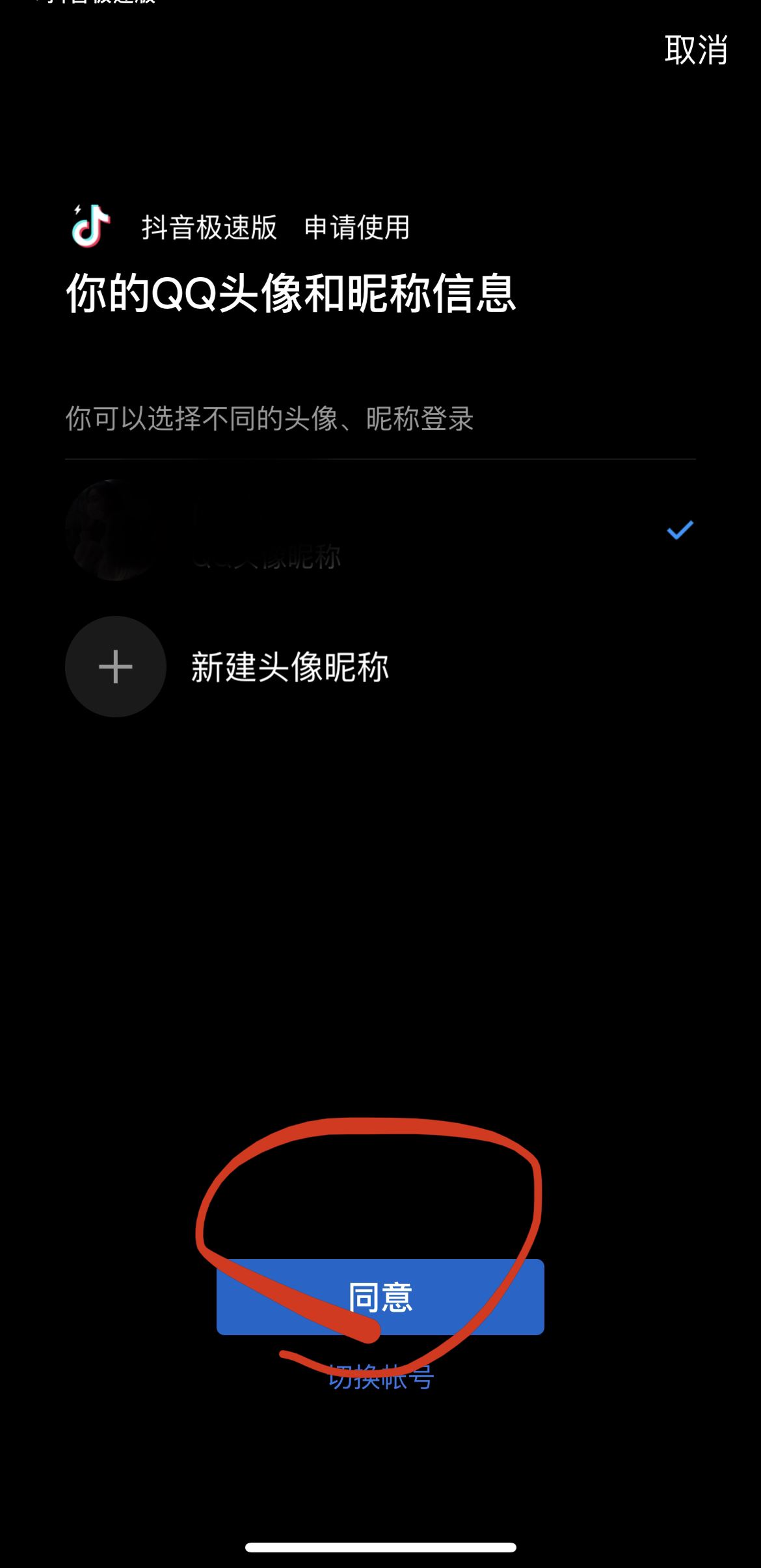 抖音如何獲得QQ登錄權(quán)限？